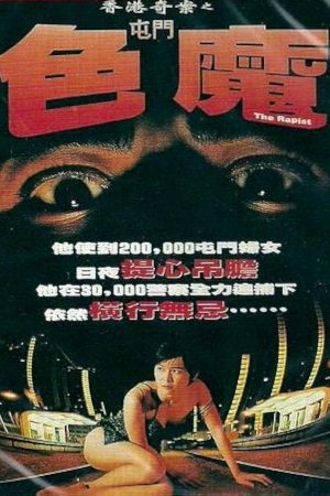 Kẻ Hiếp Giết | The Rapist 1994